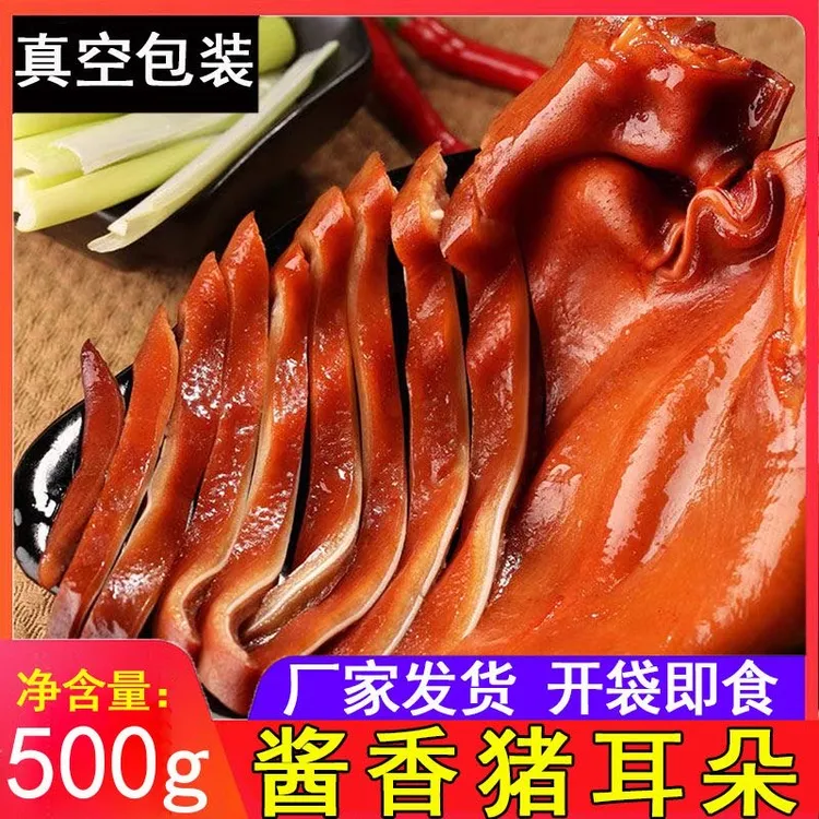 五香卤猪耳朵真空包装开袋即食追剧下酒熟食零食