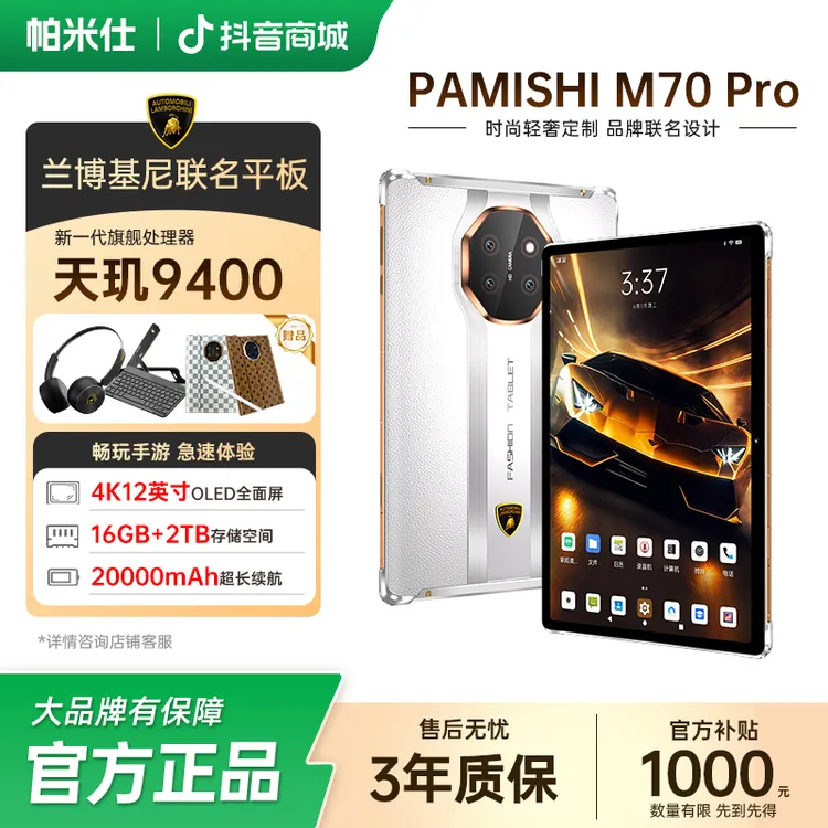 【新品】兰博基尼联名款平板电脑12英寸4K全面屏三合一办公游戏学习