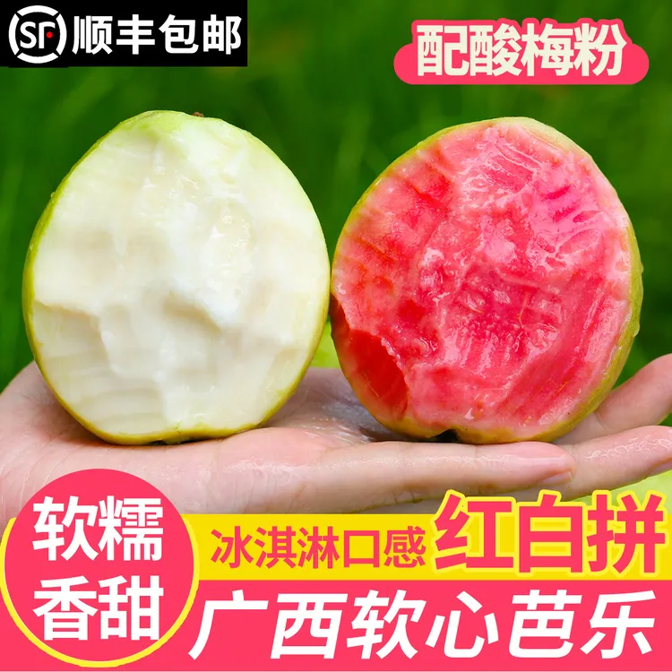 【京东顺丰】正宗草莓红心芭乐冰淇淋奶油番石榴当季新鲜红心芭乐