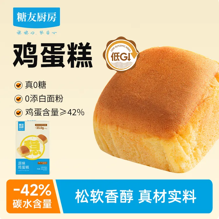 糖友饱饱低GI鸡蛋糕孕妈营养早餐代餐HD