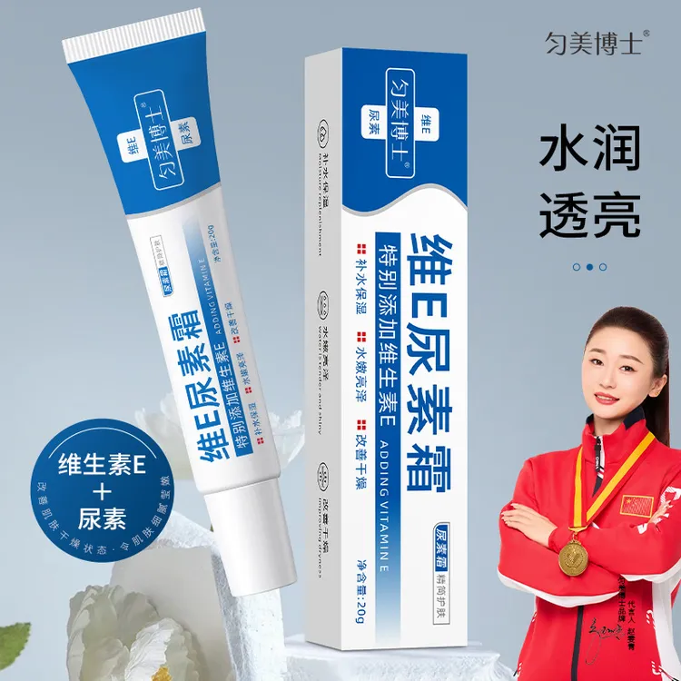 匀美博士维E尿素霜呵护肌肤补水保湿细腻水嫩亮泽男女通用