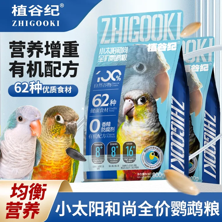 小太阳和尚鹦鹉专用全价混合粮种子坚果花草籽鸟食混合粮商品图