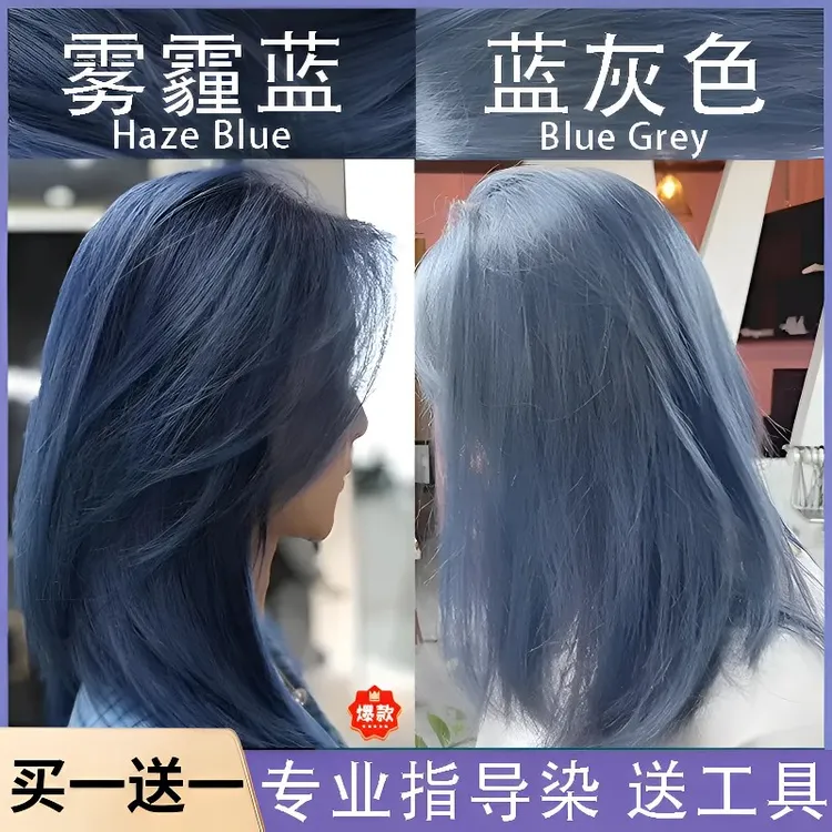 用品蓝灰色染发剂自己染头膏脏橘雾蓝植物美发纯天然榛果蓝黑色
