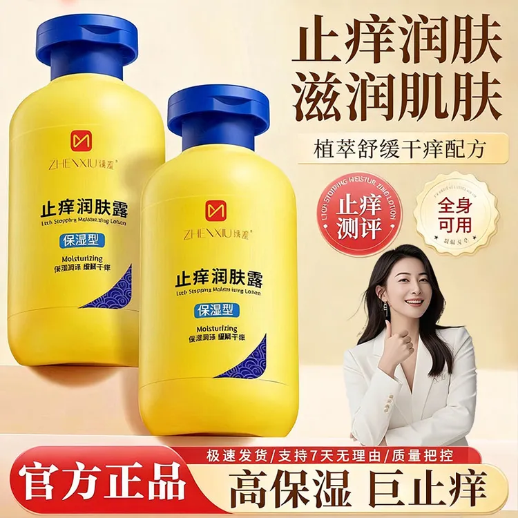 【官方正品】止痒润肤露秋冬全身保湿防干燥脱皮补水滋润身体乳男女