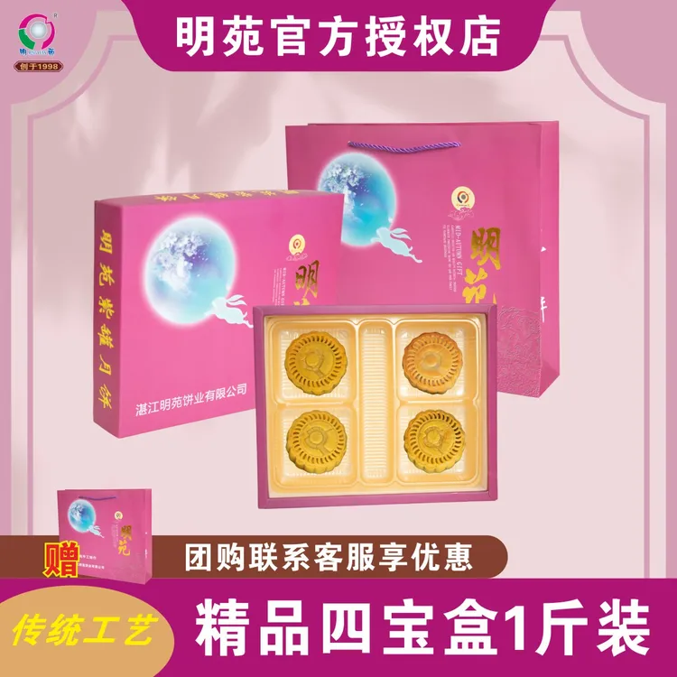 【明苑】精品四宝盒蛋黄莲蓉五仁冬蓉陈皮豆沙月饼精品礼盒装