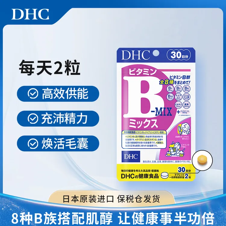 【拍3袋6袋更优惠】复合维生素b族官方旗舰店正品海外进口肌醇男女