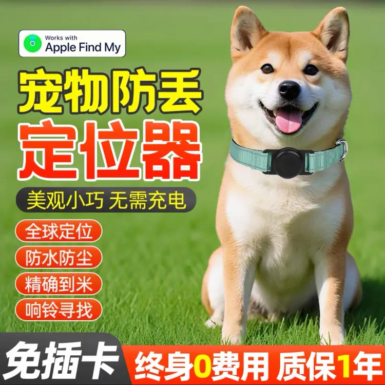 宠物项圈定位安全防窒息猫咪狗狗通用AirTag防丢器定位器全球查找