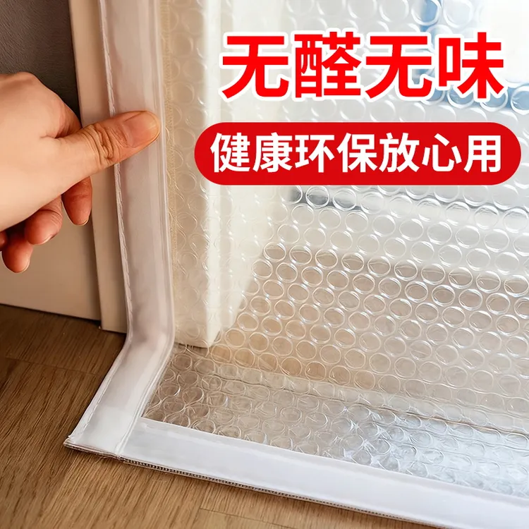 冬季窗户挡风密封保温膜塑料布保暖窗帘防风帘冬天双层贴防寒