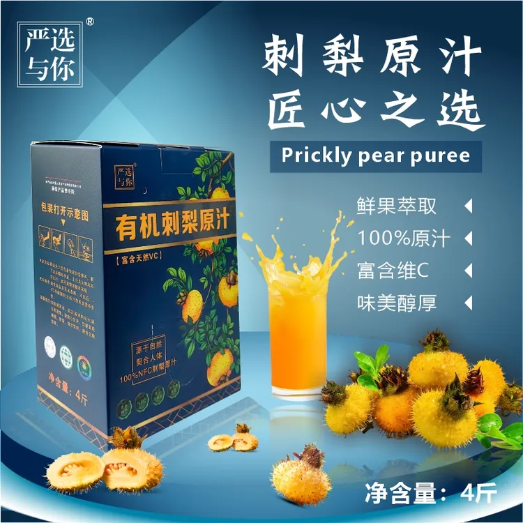 【双有机刺梨原汁】刺梨原汁原液富含  SOD  维 C  维 P