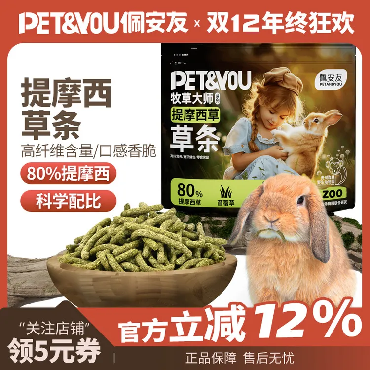 佩安友提摩西草条乳酸菌草条零食燕麦草条木瓜菠萝草条兔子磨牙棒