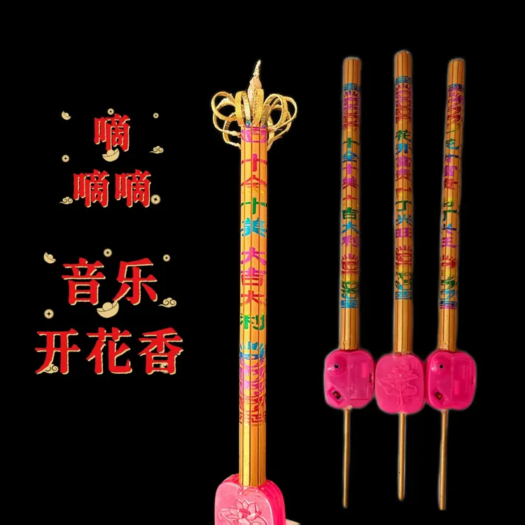 潮汕中秋拜月娘音乐大香滴滴纯音乐开花香点完花开富贵嘀嘀显观音