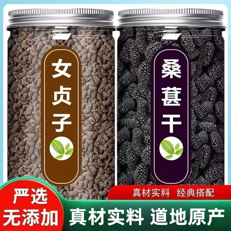 女贞子桑葚茶包白桑葚茶桑椹干干货泡茶泡水专用无硫正品正宗批发