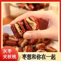 【50枚】灰枣红枣夹核桃仁独立包装追剧办公室小零食开袋即食