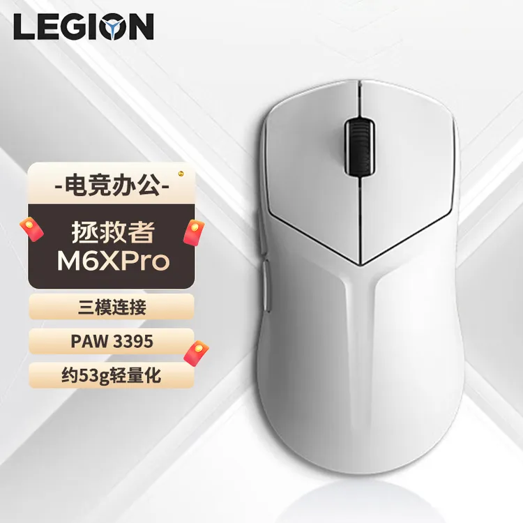 联想拯救者M6XPro电竞游戏鼠标无线蓝牙有线三模充电 3395传感器