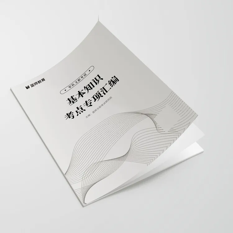 2026文职划重点时政千题库+ 送考点速记手册【65g纸 40页 可涂写】