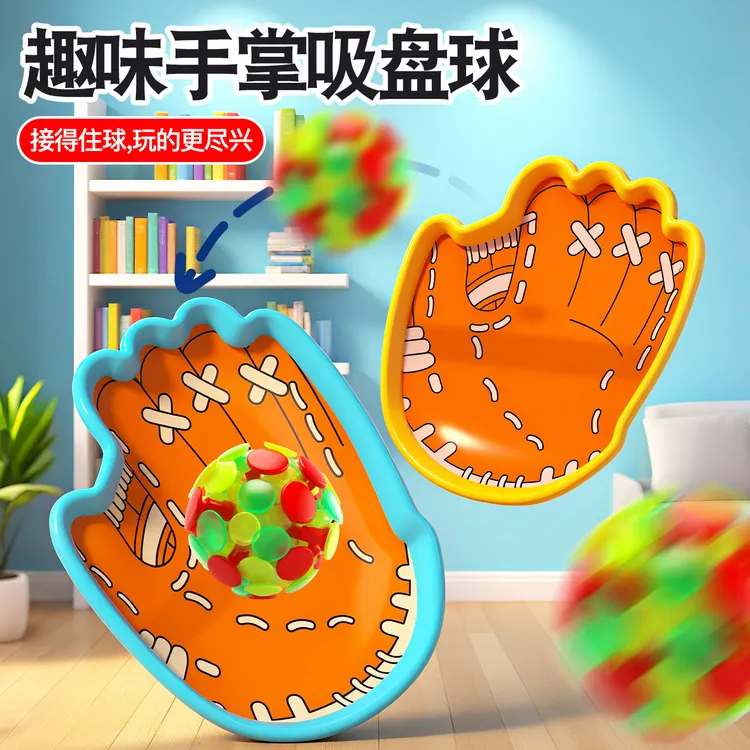 趣味抛接球吸盘抛接球户外运动双人亲子互动玩具