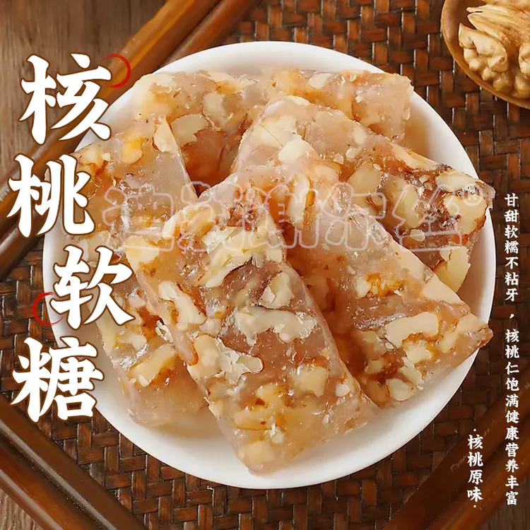 童年核桃软糖营养琥珀糖老少皆宜优选核桃解馋追剧必备零食