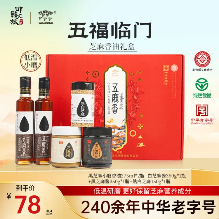 【邯郸 · 大名】邯郸特产五鹿香小磨香油芝麻酱水代法提纯礼盒送人