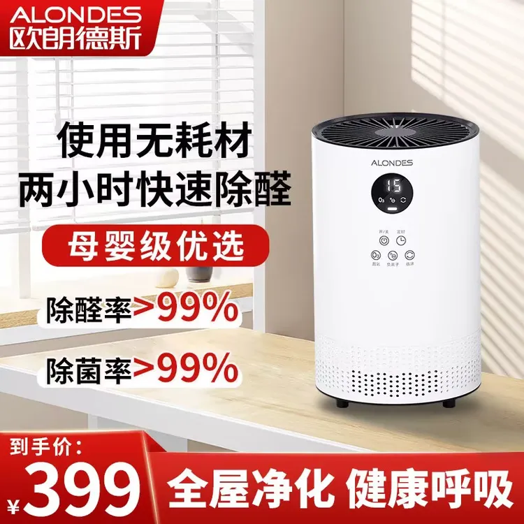 室内家用除甲醛便携式除异味空气净化芳香剂