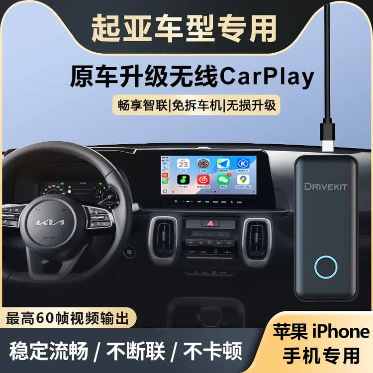 奥风无损升级起亚K5凯酷无线carplay盒子便携屏全屏carplay互联
