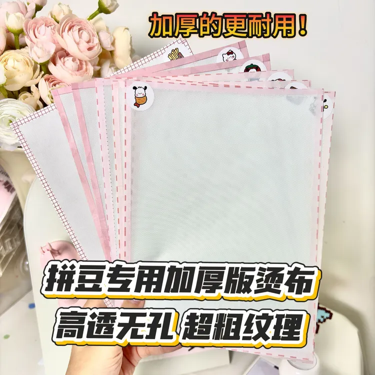 梨梨手作拼豆专用加厚粗熨烫烘焙布不搓泥无孔必备熨烫纸特氟龙