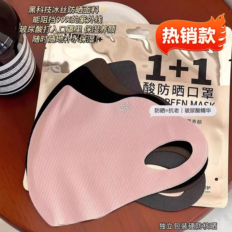 防晒玻尿酸冰丝无痕口罩夏季保湿UPF50+防紫外线女护眼角透气面罩