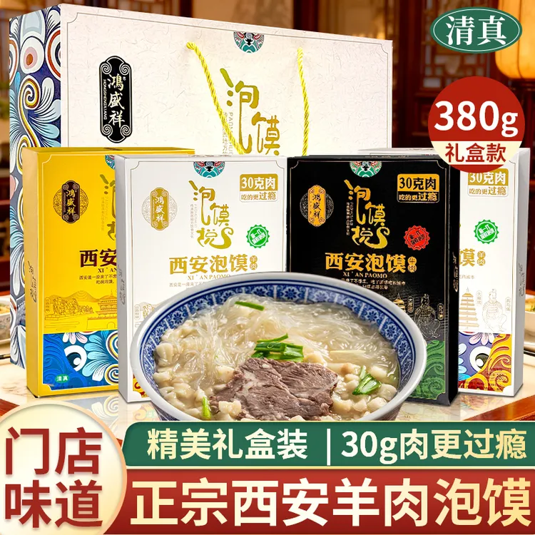 礼盒装清真西安羊肉泡馍380g牛肉小炒速食陕西特产美食小吃伴手礼