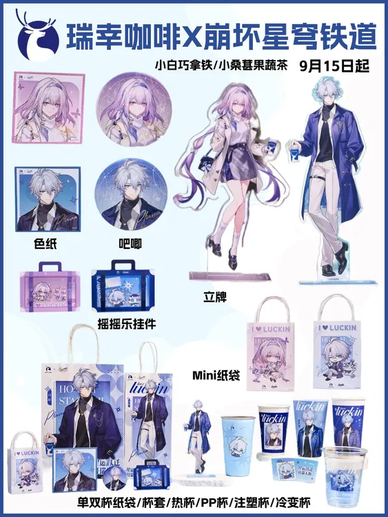 瑞幸×崩坏星穹铁道联名周白厄遐蝶亚克力立牌吧唧高颜值动漫收藏