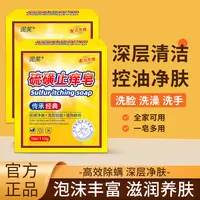 国货正宗硫磺香皂皮肤止痒香皂抑菌洗澡洗头深层清洁除螨身体皂