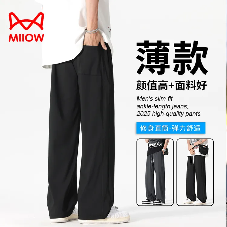 猫人夏季冰丝休闲裤子男士运动速干裤2025新款阔腿垂感长裤子男款