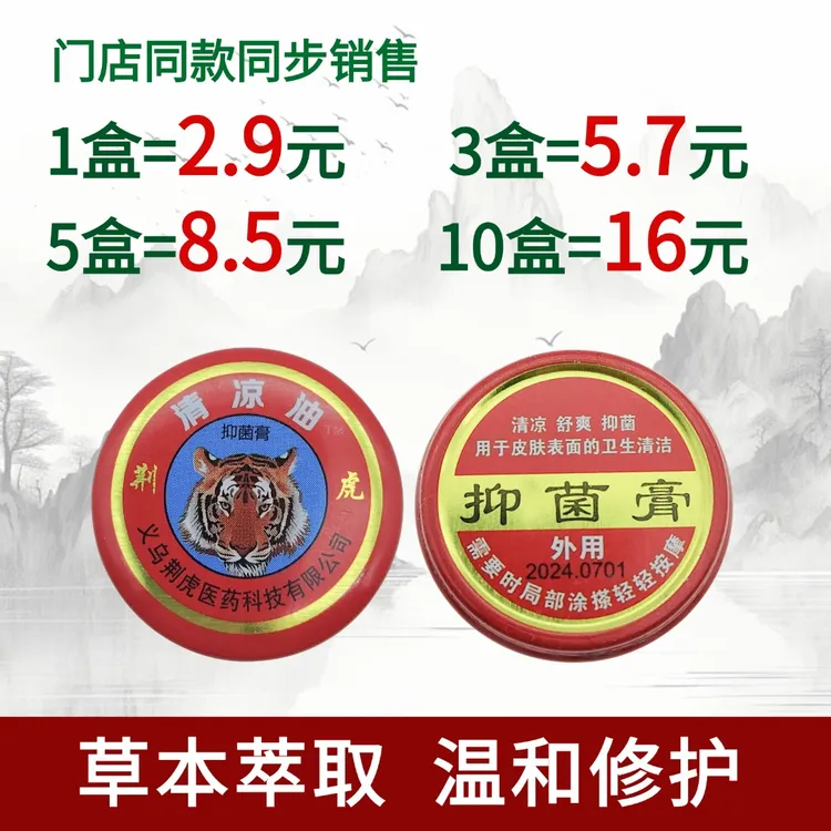荆虎牌清凉油3g风油精3ml风油精12ml蚊虫叮咬晕车提神醒脑