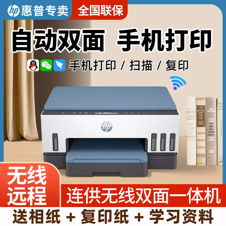 HP/惠普国补Tank725彩色原装连供墨仓家用小型自动双面打印