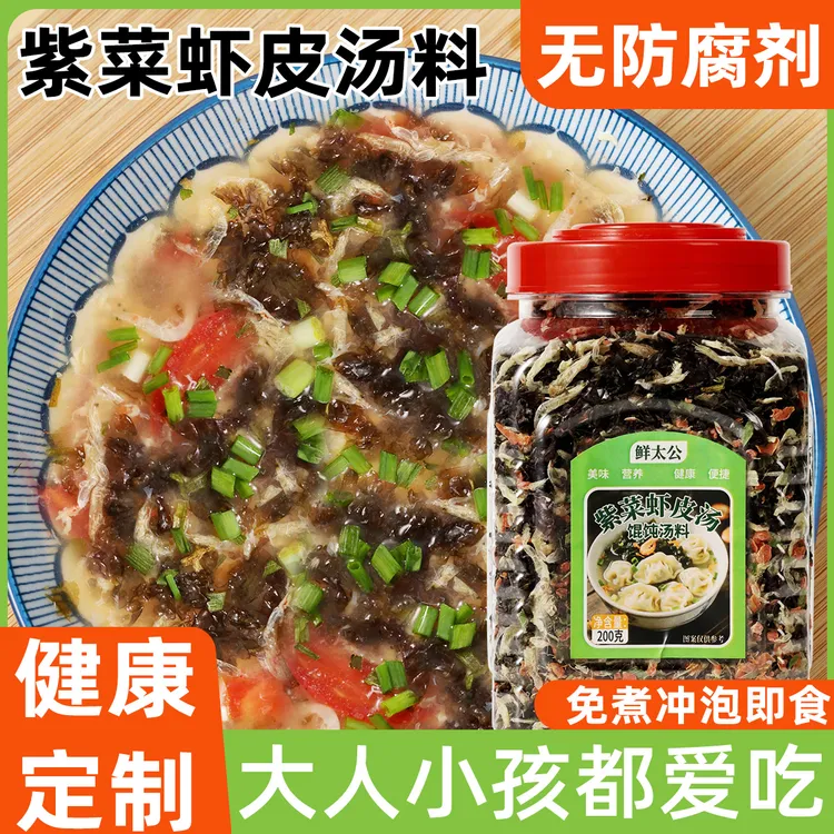 【三大罐】紫菜虾皮汤冲泡即食桶装馄饨汤料方便面伴侣2025新品