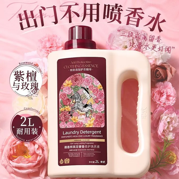 【出门不用喷香水】紫檀玫瑰洗衣液护色持久留香柔顺去污渍大容量