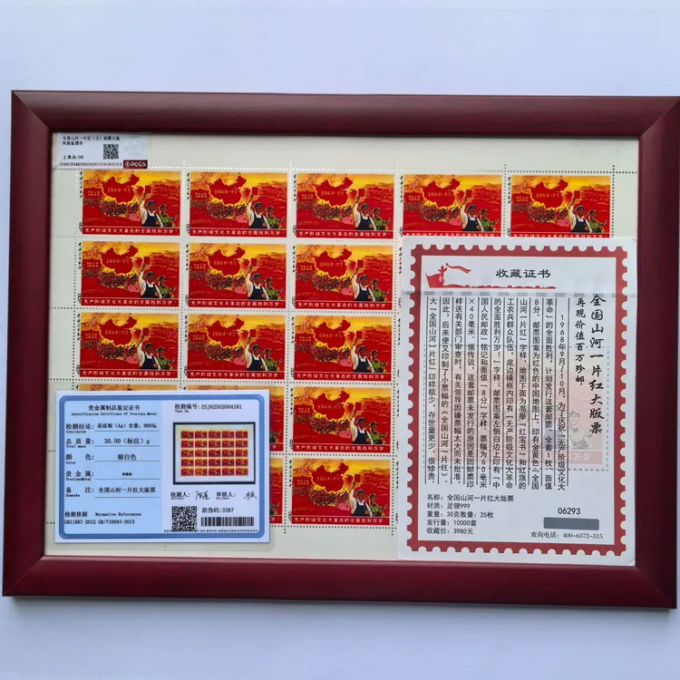 全国祖国山河一片红 大一片红邮票大版张纯银版珍邮摆件 中钱国信