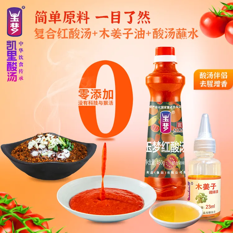 玉梦贵州红酸汤450g*1瓶凯里木姜油酸汤鱼火锅底料