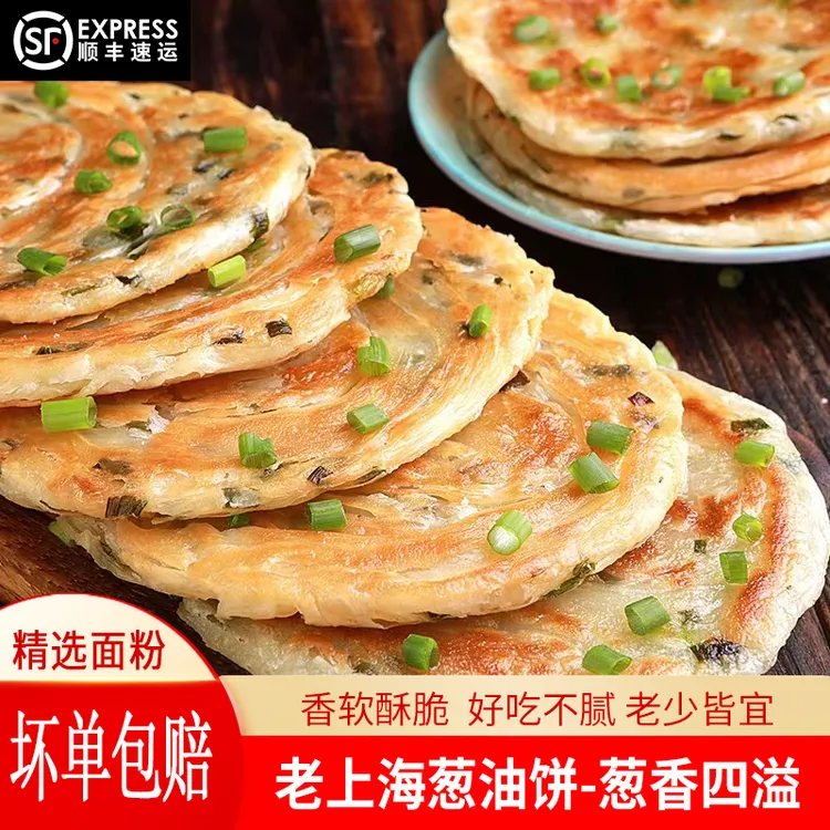 正宗老上海葱油饼美食葱花饼半成品早餐速食懒人食品上班族千层饼