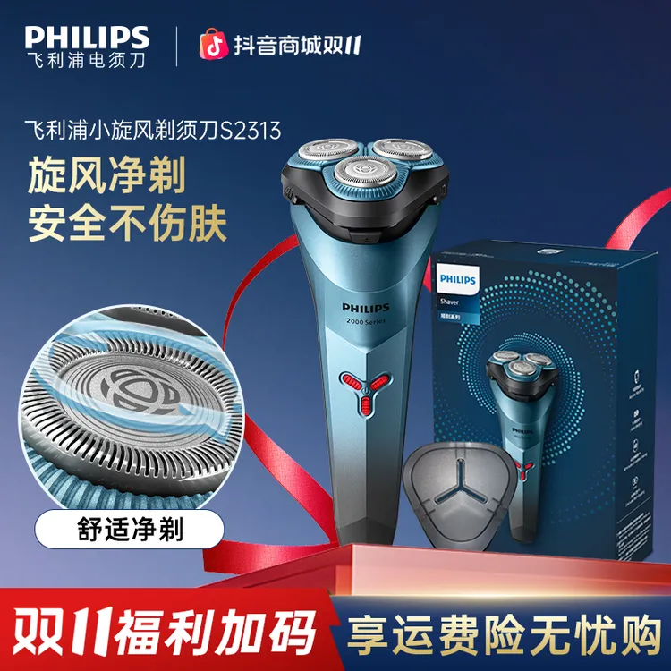 【新品上市】飞利浦电动刮胡剃须刀防水亲肤便携性价比刮胡刀S2313