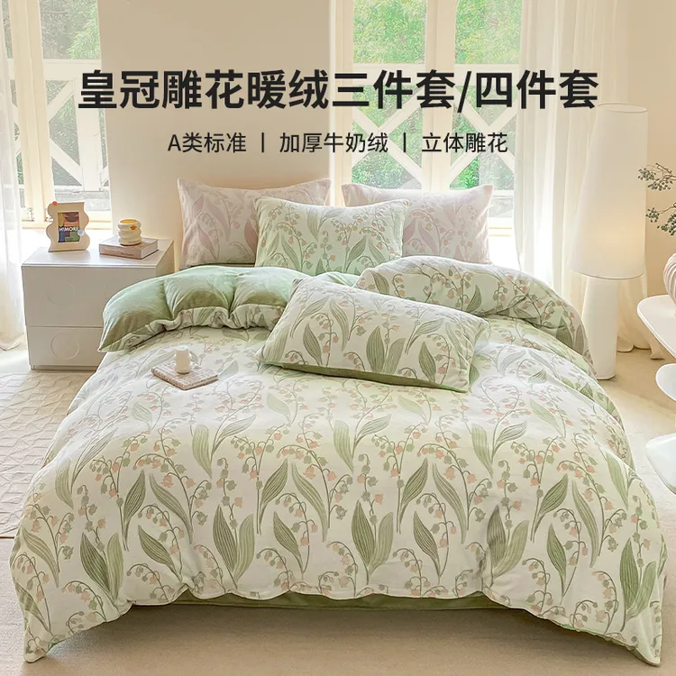 【皇冠】欧式剪花绒套件秋冬雕花暖绒套件床单枕套被套立体双面印花