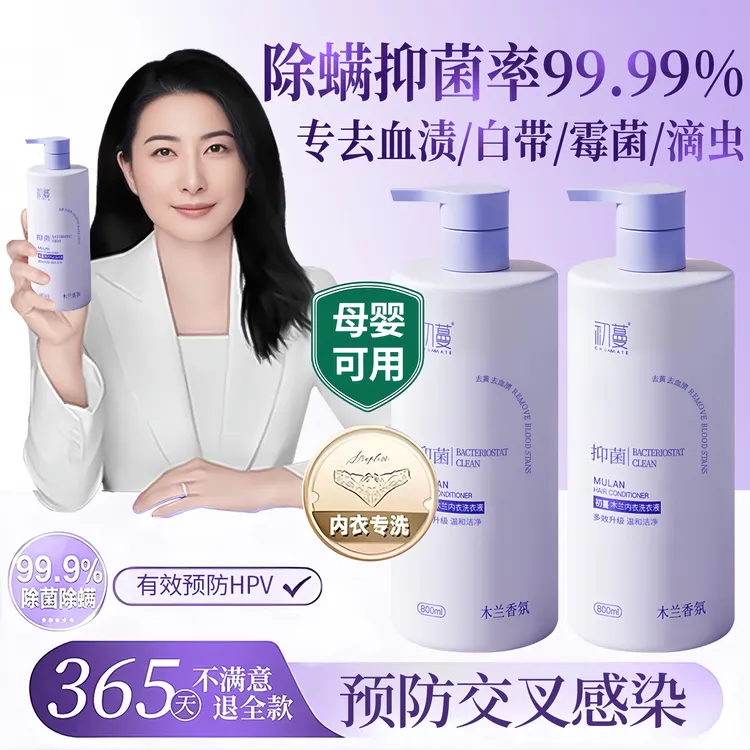 【央妈推荐＆预防HPV✅】内衣裤洗衣液杀菌抑菌99.9%去黄血渍白带留香