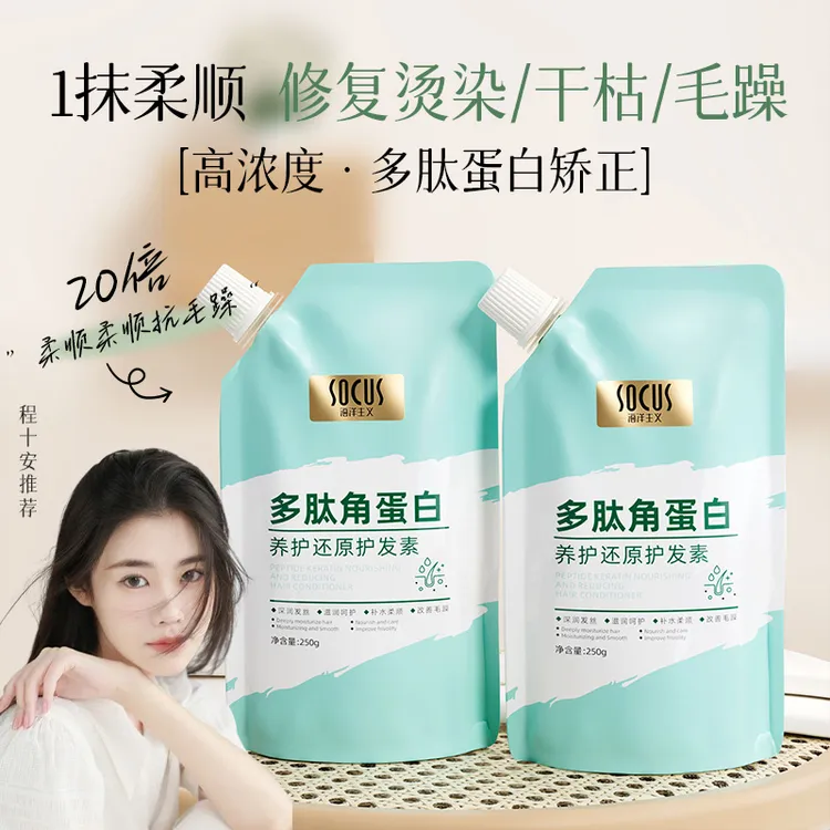 【程十安推荐】多肽角蛋白还原霜修护干枯改善毛躁护发素发膜赋活霜