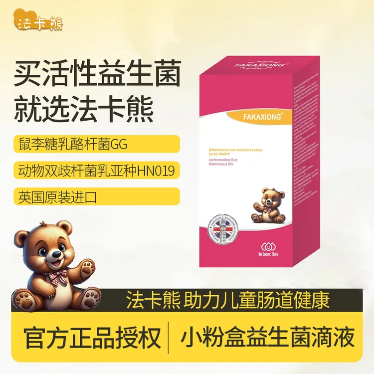 英国进口法卡熊乳糖酶婴幼儿乳糖不耐受益生菌