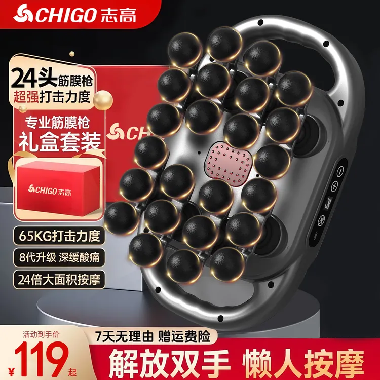 【品牌补贴】志高24头筋膜枪专业肌肉放松颈肩椎按摩器筋膜枪按摩器