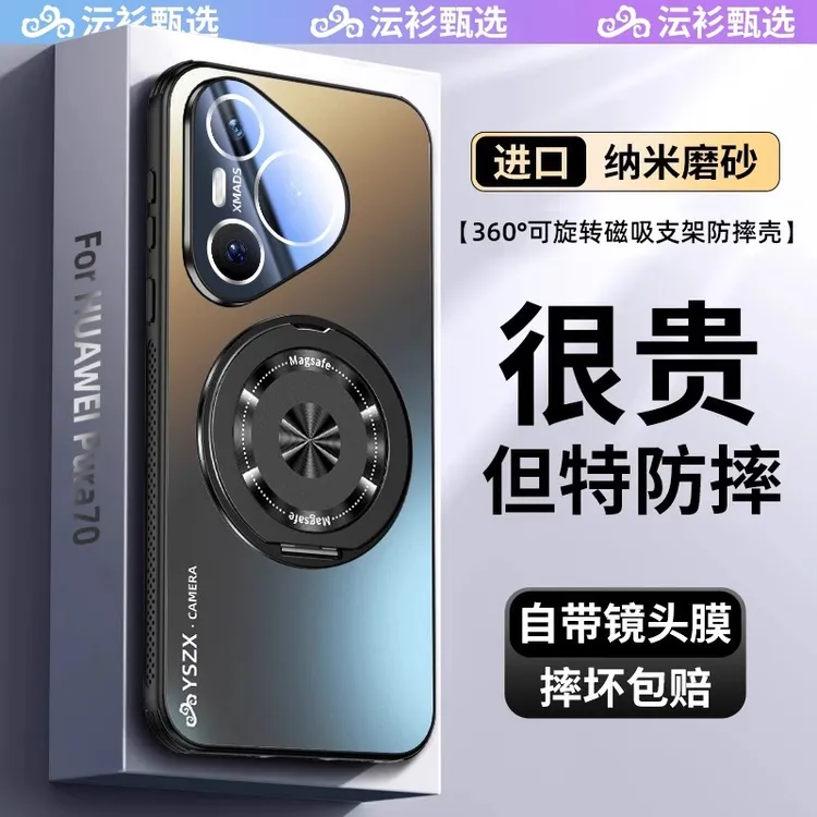 适用华为pura70手机壳新款磁吸360°旋转支架全包防摔镜头70Pro+