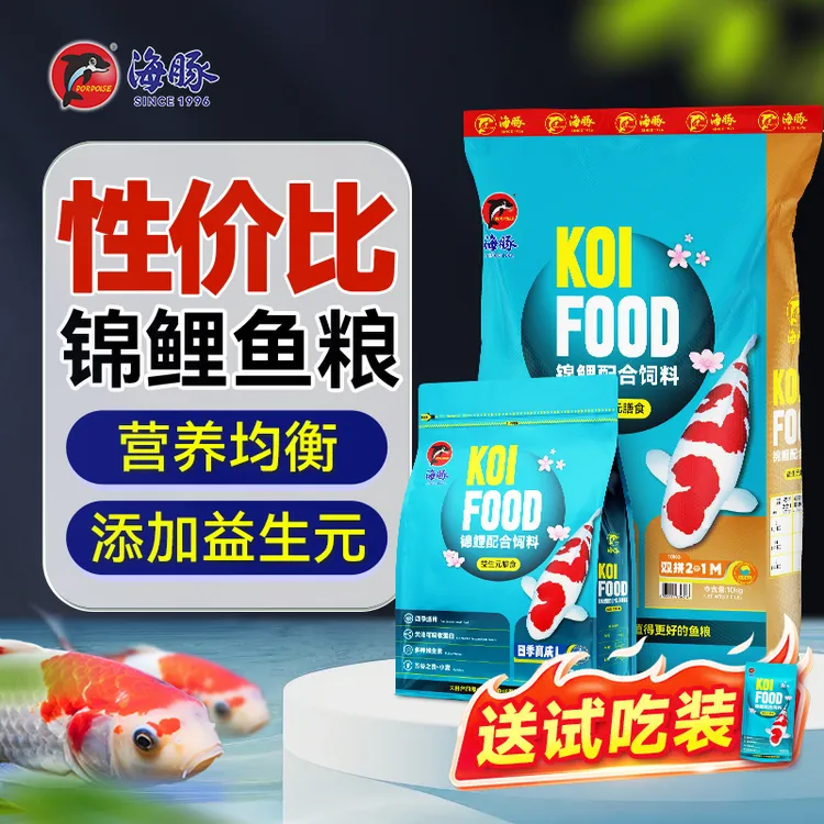 海豚鱼粮金鱼锦鲤鱼饲料蝴蝶鲤鱼观赏鱼通用育成锦鲤专用鱼食颗粒