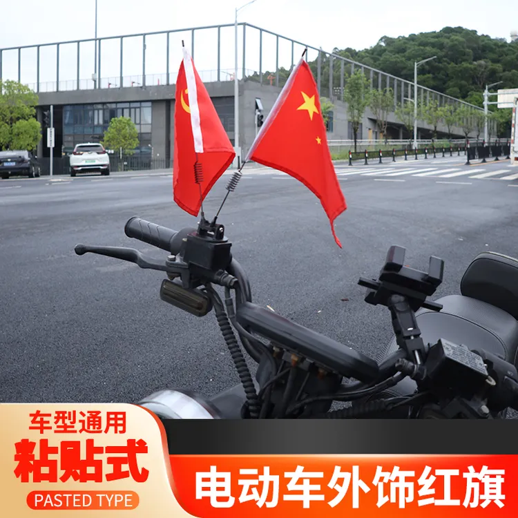 国庆氛围布置装饰粘贴式红旗摩托车小红旗汽车电动车五星红旗国旗