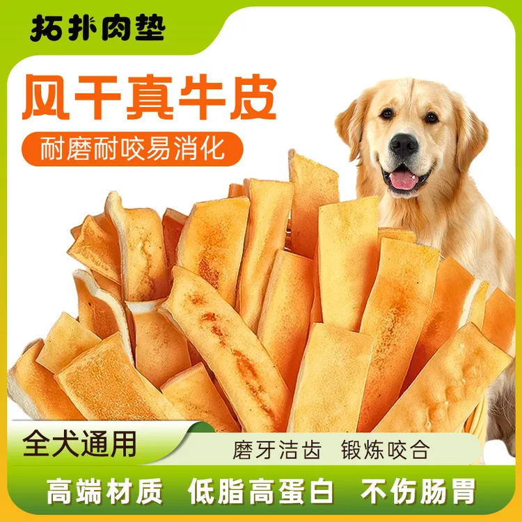 狗狗磨牙零食风干牛皮磨牙棒狗零食小中大型犬狗耐咬洁齿骨