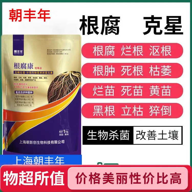 朝丰年地衣芽孢杆菌根腐黄叶生根根腐专用