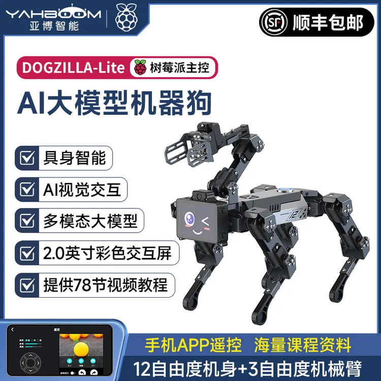 树莓派四足机械狗AI视觉大模型仿生机器人机械臂具身智能语音识别
