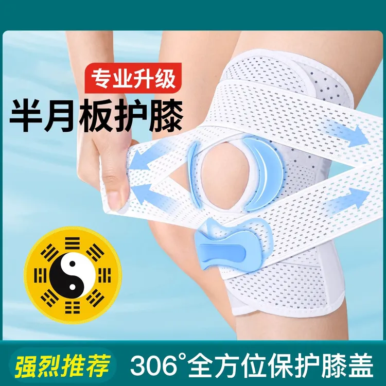 太极专用半月板护膝男女士关节运动保护套髌骨带膝盖跑步打球运动